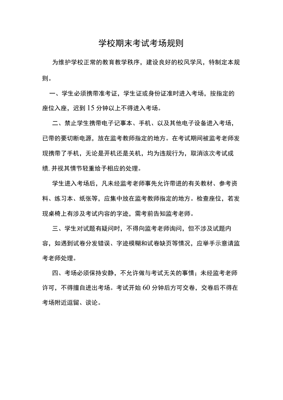 学校期末考试考场规则.docx_第1页