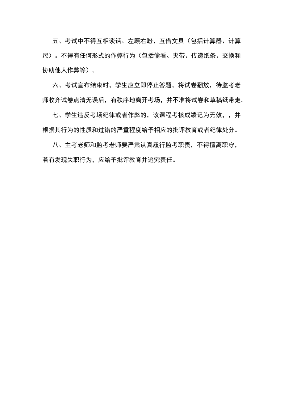 学校期末考试考场规则.docx_第2页