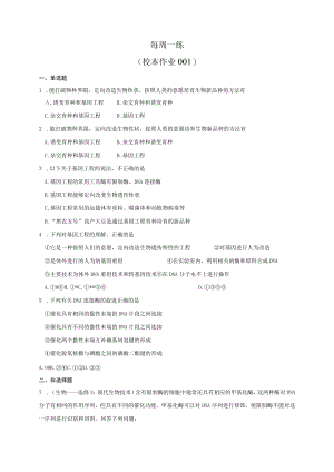 选修3每周一练校本作业.docx