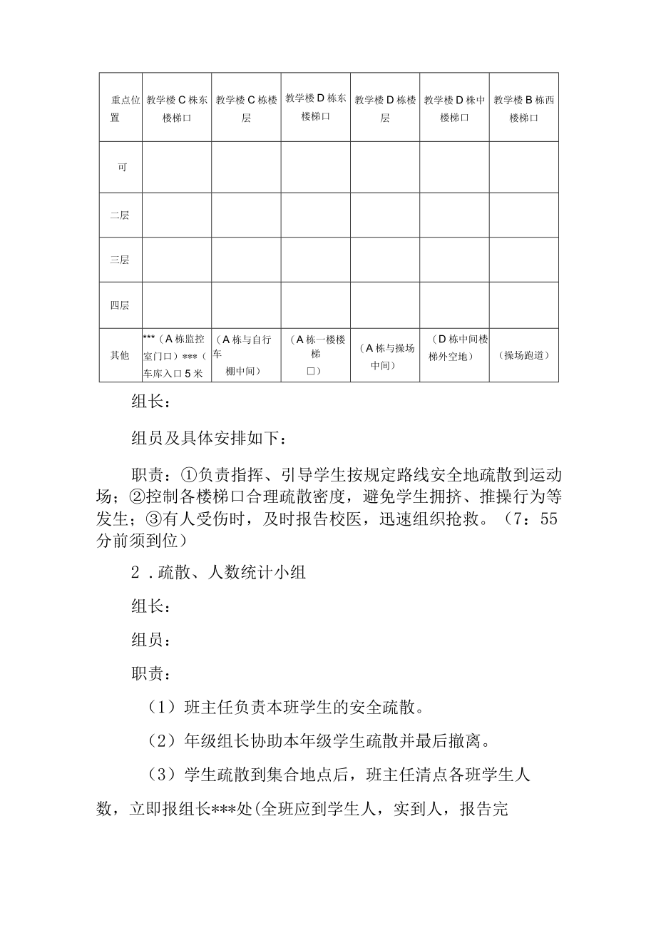 学校疏散逃生演练方案.docx_第2页
