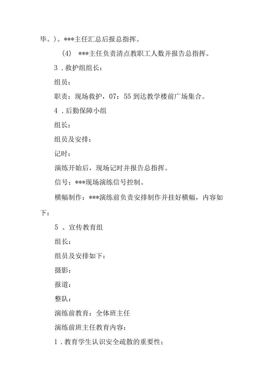 学校疏散逃生演练方案.docx_第3页