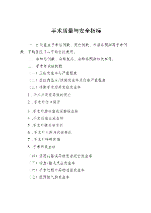手术质量与安全指标.docx