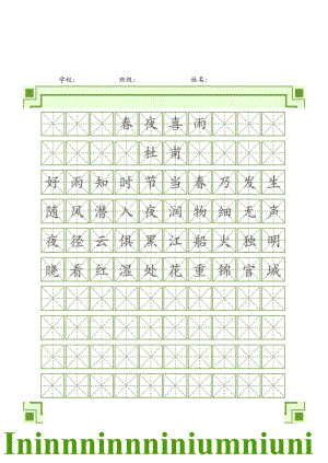 清新书法纸可打印编辑.docx