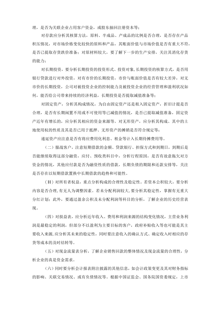集团核心企业财务风险分析参考.docx_第2页