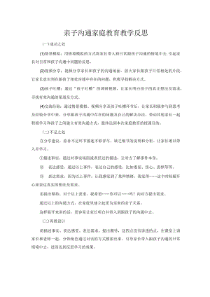 教学反思.docx