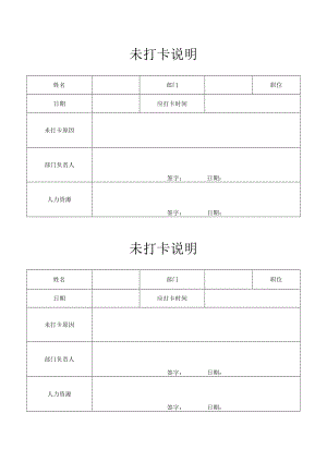 未打卡说明.docx