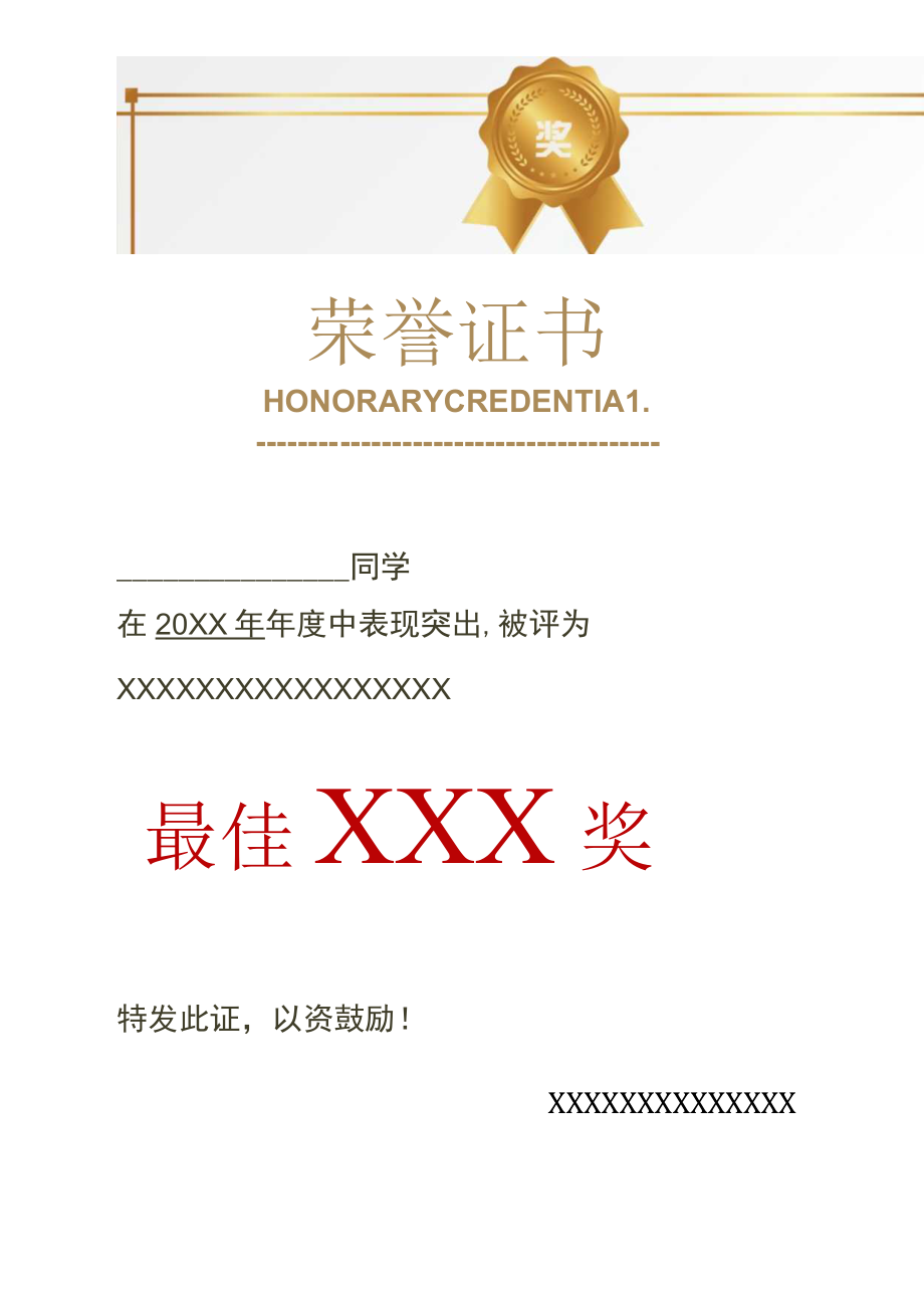 小学生-奖状-模板-样张-415.docx_第2页