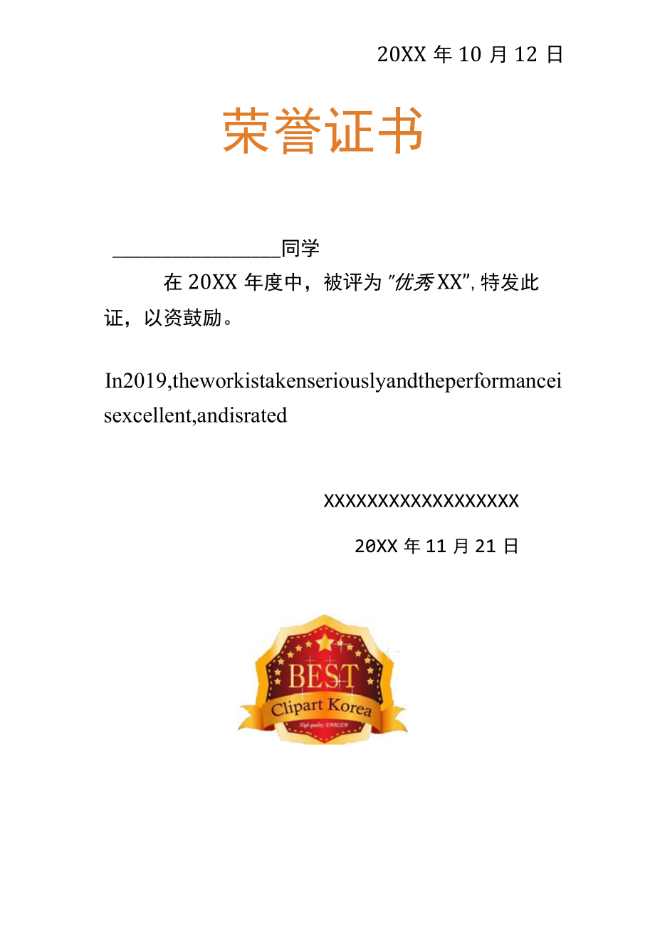 小学生-奖状-模板-样张-415.docx_第3页