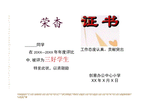 小学生-奖状-模板-样张-415.docx