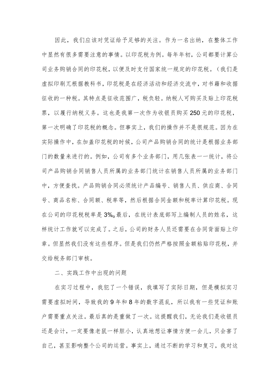 收银员实习总结.docx_第2页