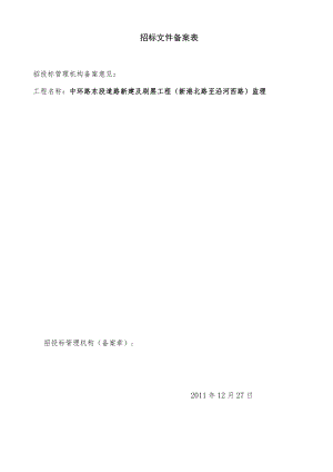招标文件备案表.docx