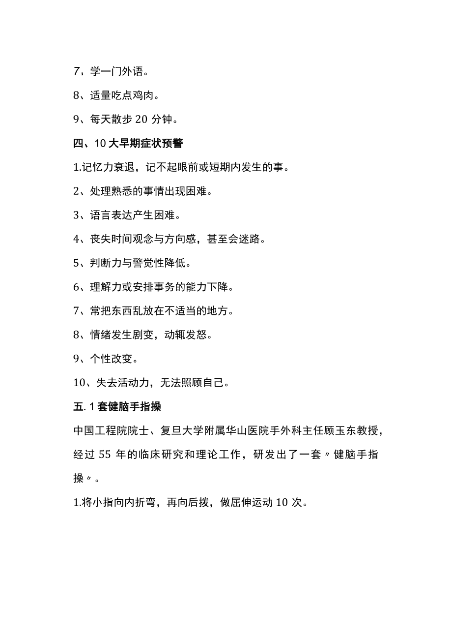 最全老年痴呆防治手册.docx_第2页