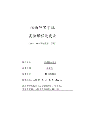 实验课程进度表.docx