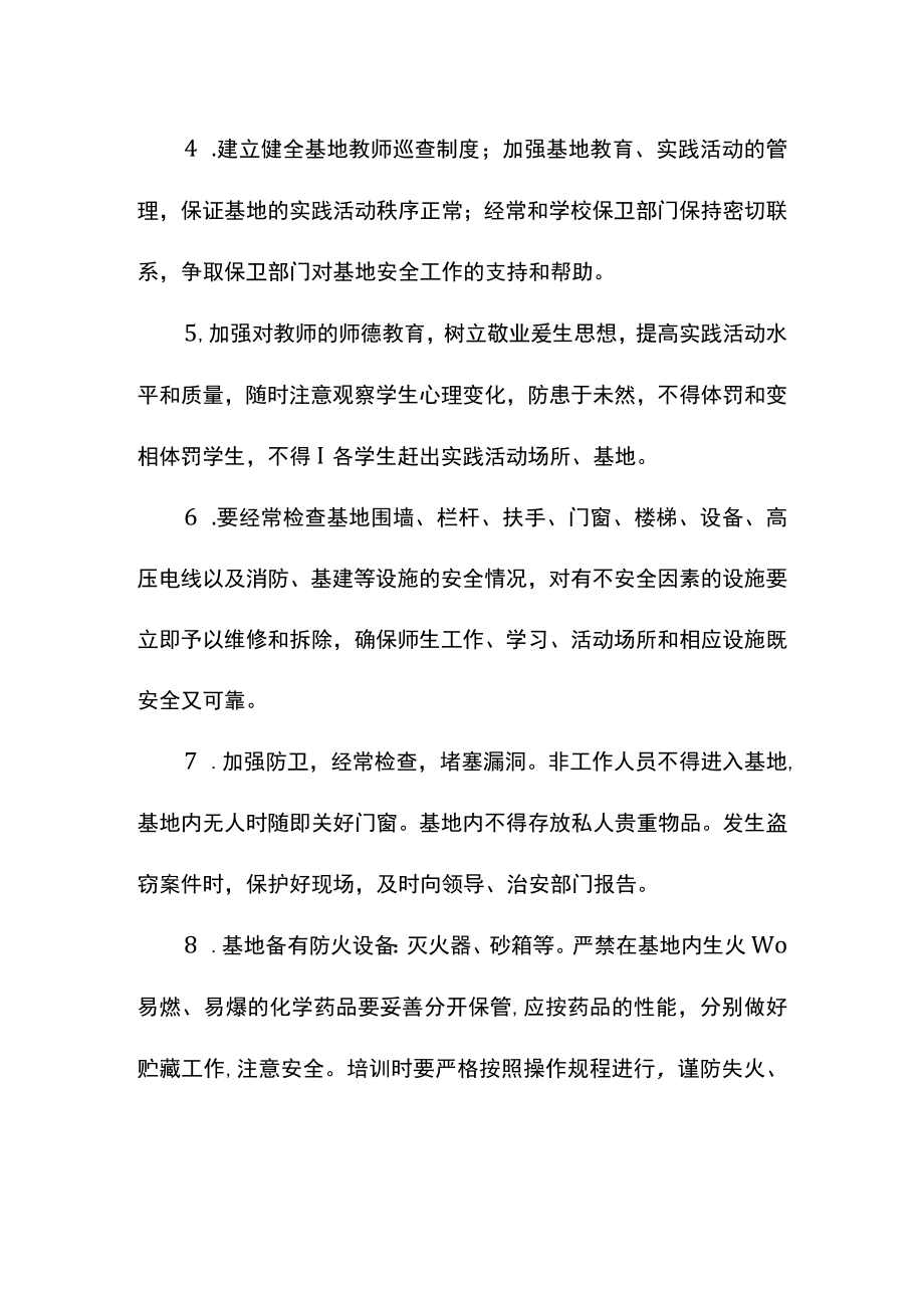 教学培训基地安全管理制度.docx_第2页
