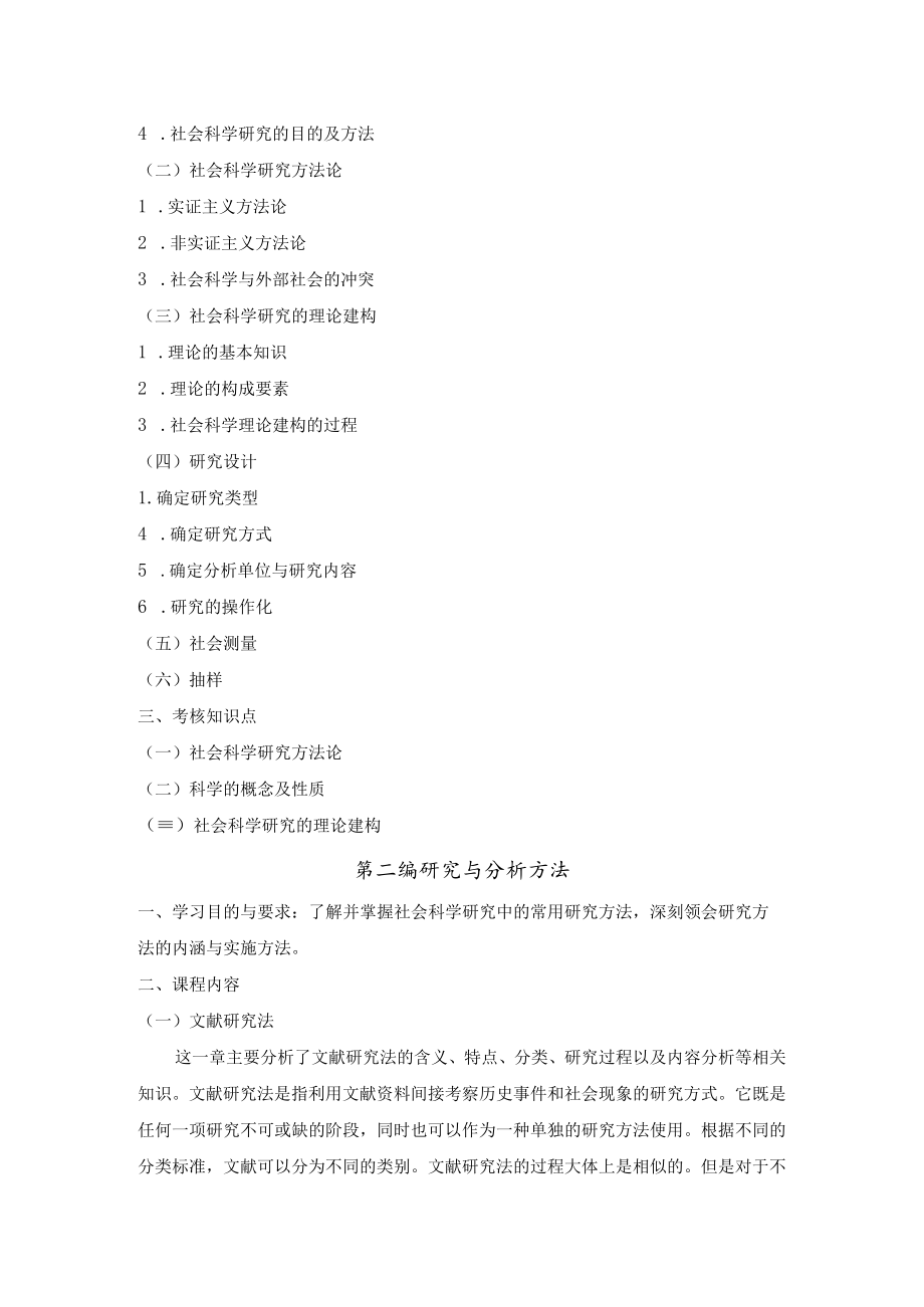 湖北省高等教育自学考试课程考试大纲.docx_第2页