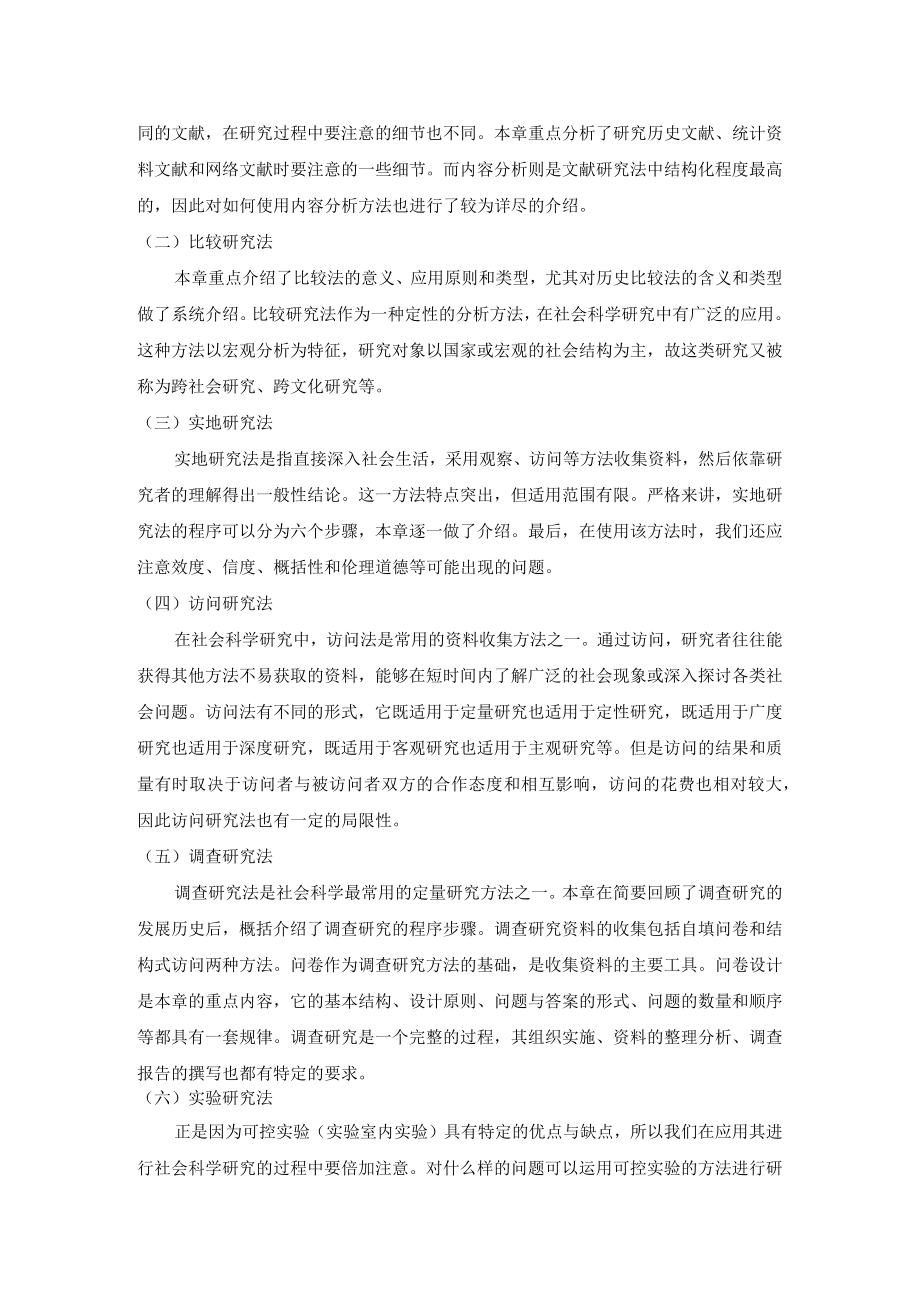 湖北省高等教育自学考试课程考试大纲.docx_第3页