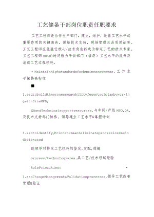 工艺储备干部岗位职责任职要求.docx