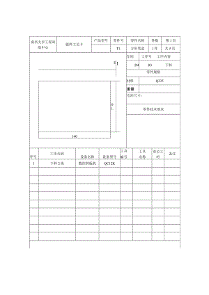 钣焊工艺卡.docx