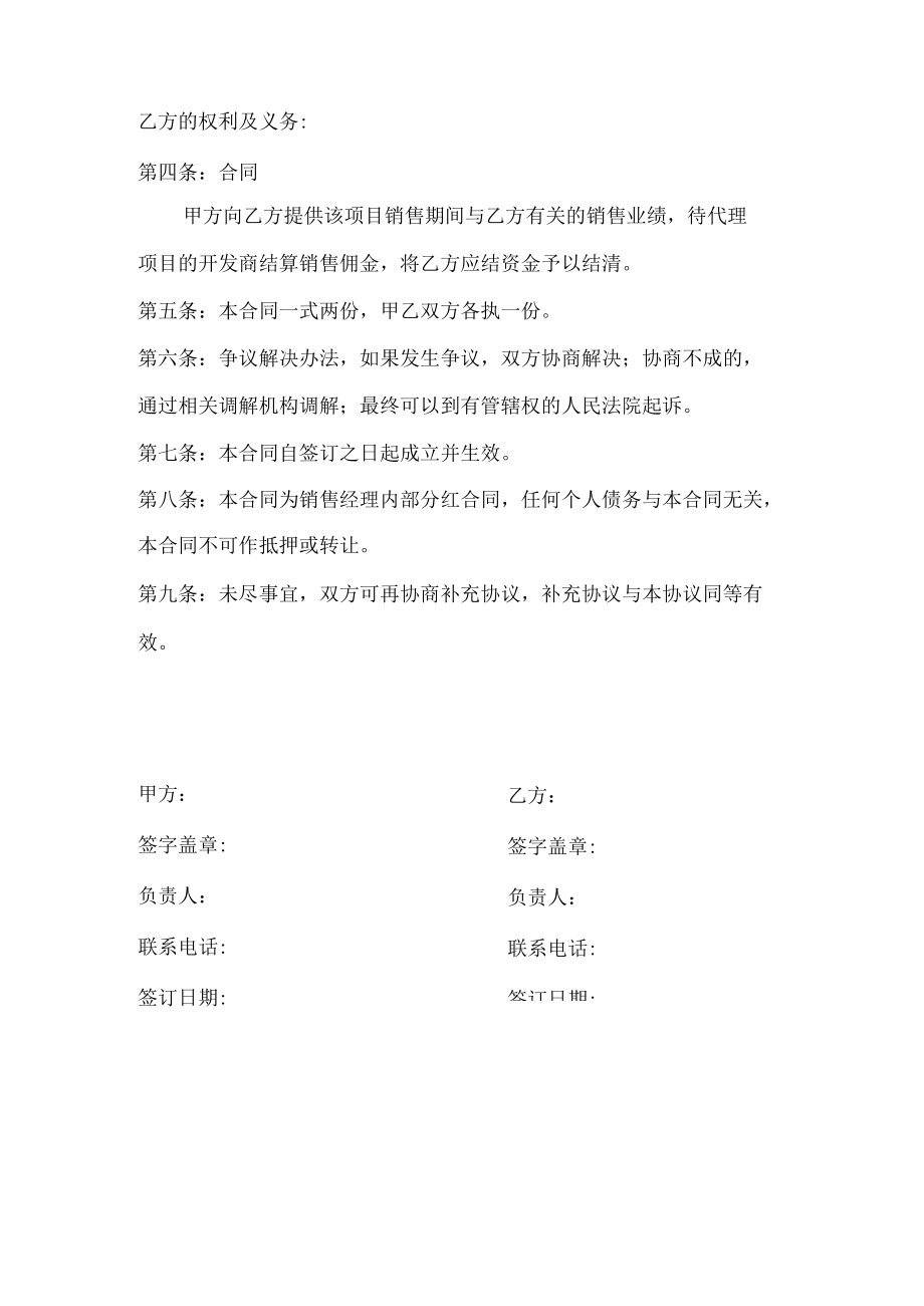 房产经纪有限公司销售经理股份分红合同书.docx_第2页