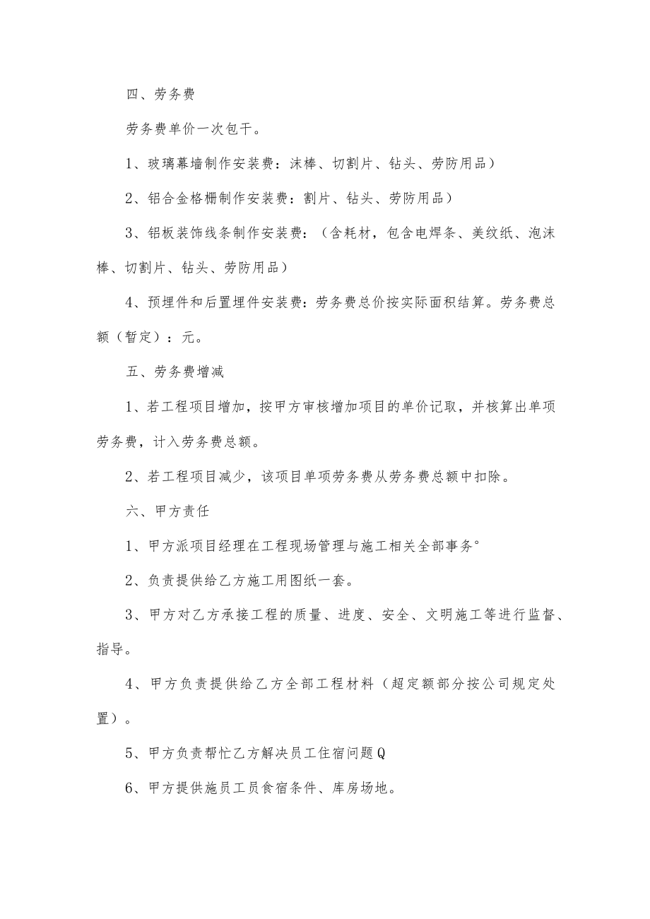 工程安装协议书.docx_第2页