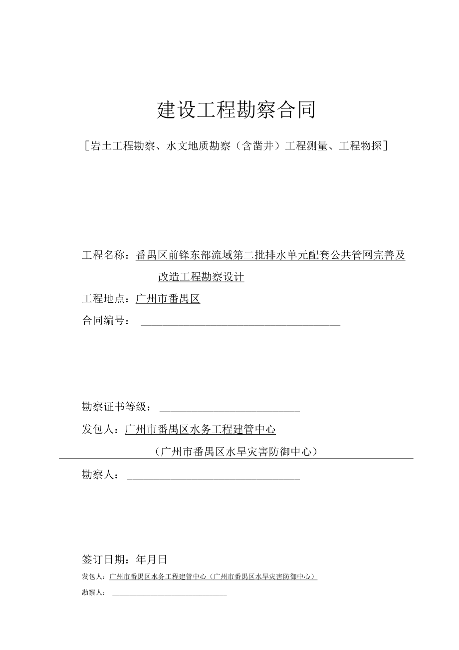 建设工程勘察合同.docx_第1页