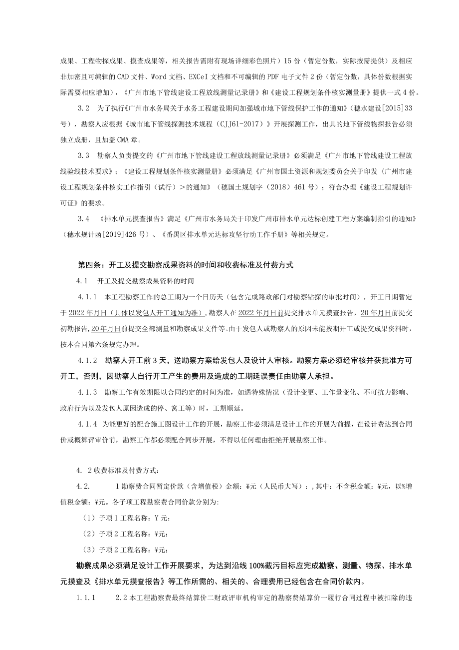 建设工程勘察合同.docx_第3页