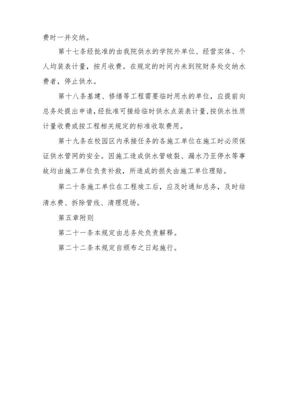 学院供水用水管理暂行规定.docx_第3页