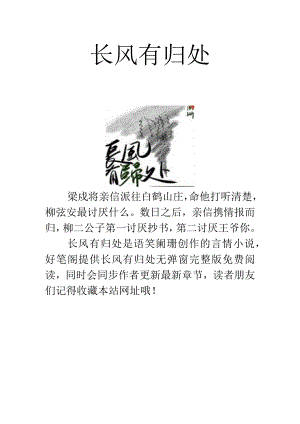 长风有归处.docx