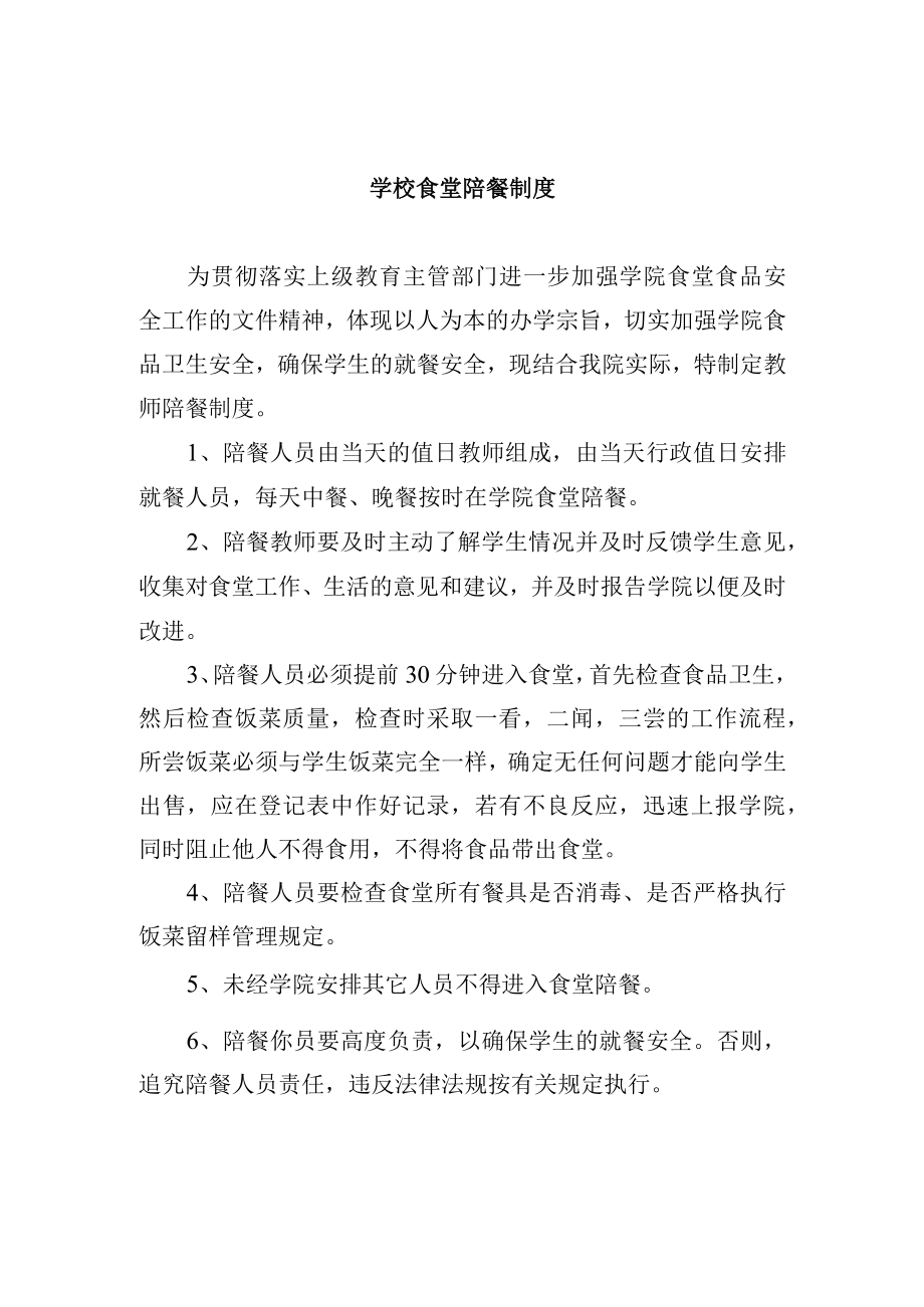 学校食堂陪餐制度.docx_第1页
