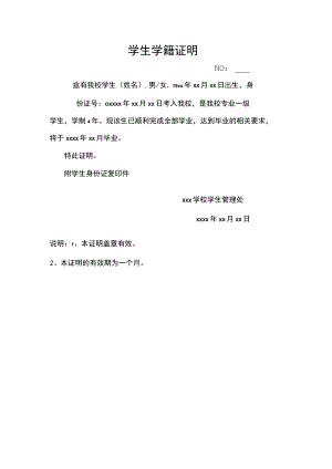 学生学籍证明.docx