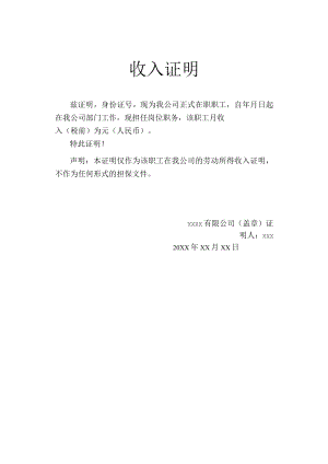 收入证明.docx