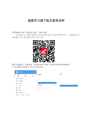 超星学习通及登录说明.docx