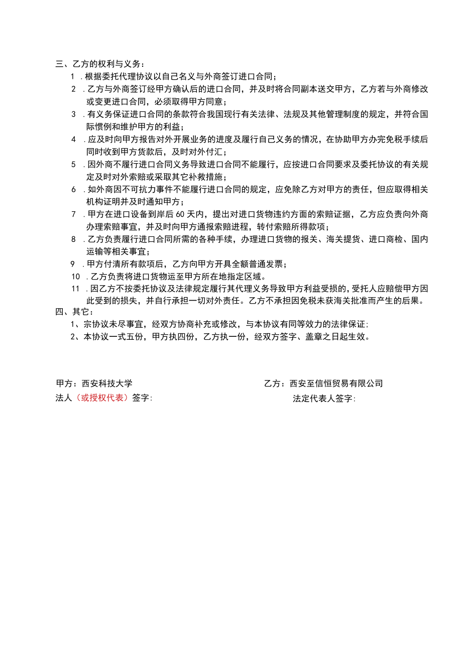 进口代理协议.docx_第2页