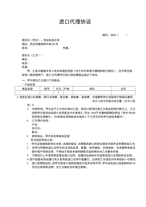 进口代理协议.docx
