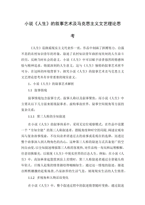 小说《人生》的叙事艺术及马克思主义文艺理论思考.docx