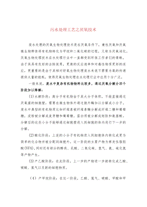 污水处理工艺之厌氧技术.docx