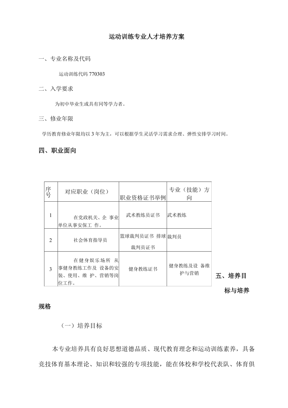 运动训练专业人才培养方案.docx_第3页