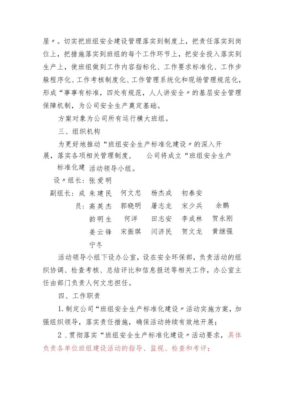 班组安全生产标准化建设活动实施方案.docx_第2页