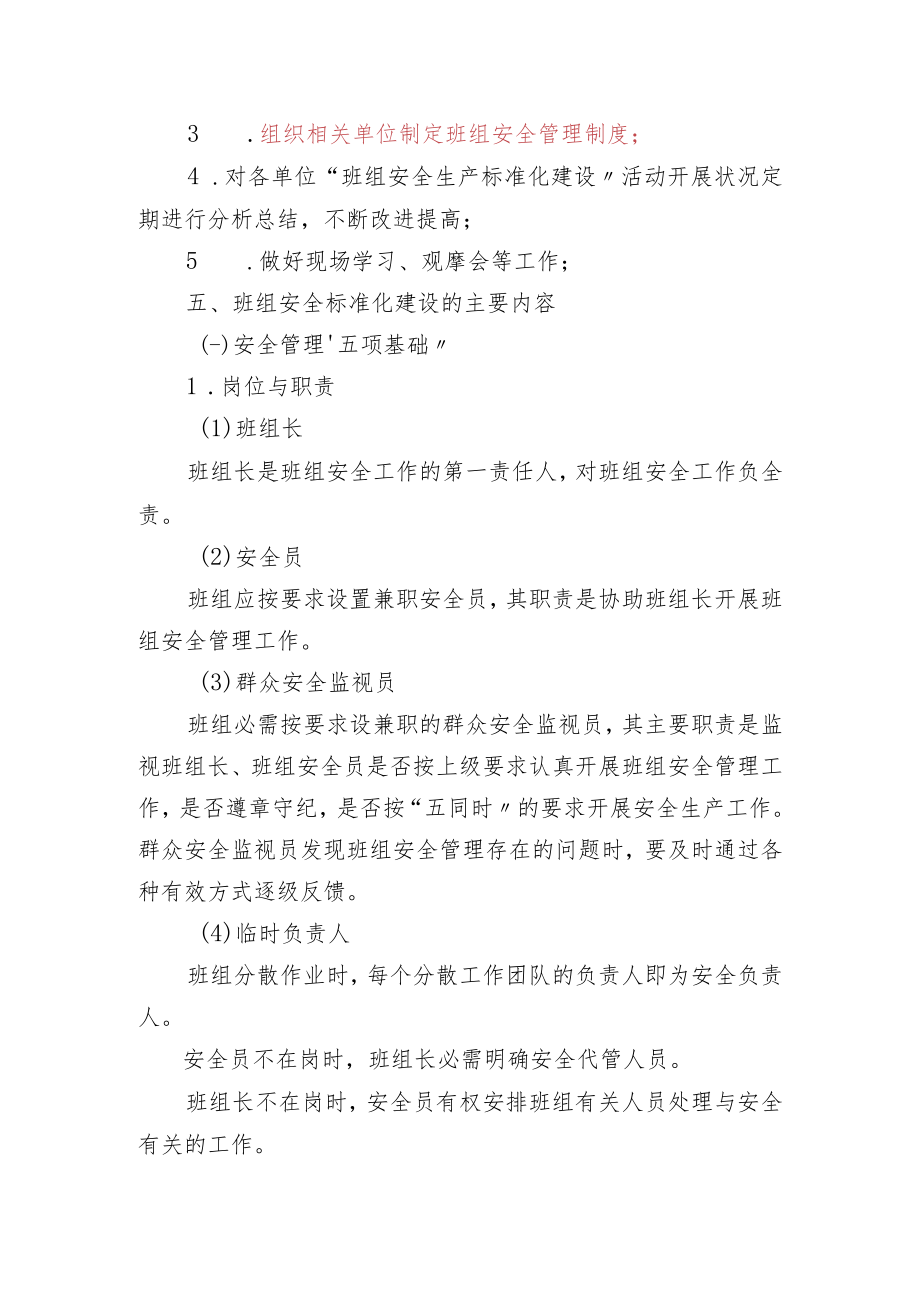 班组安全生产标准化建设活动实施方案.docx_第3页