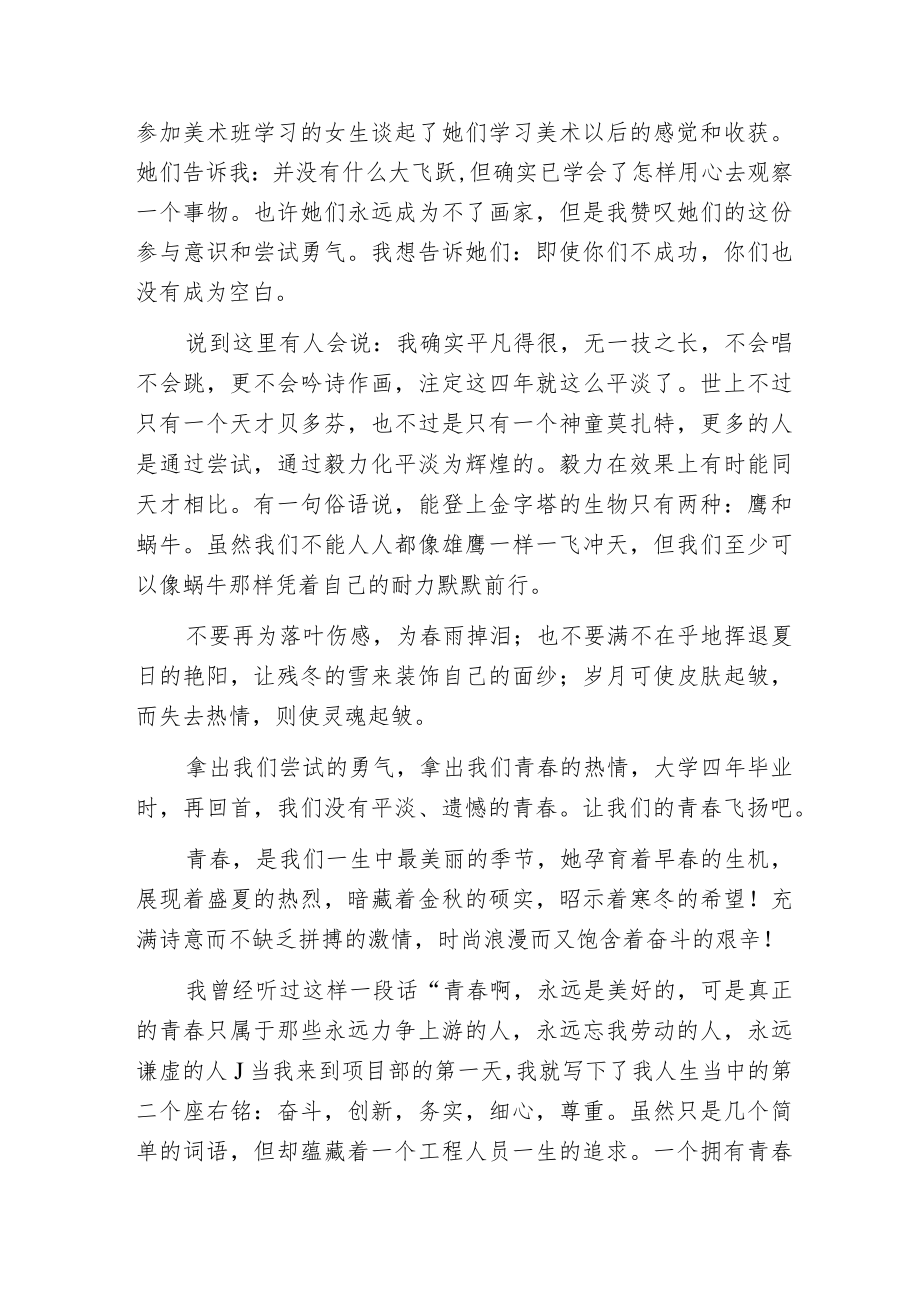 有青春的演讲稿.docx_第3页