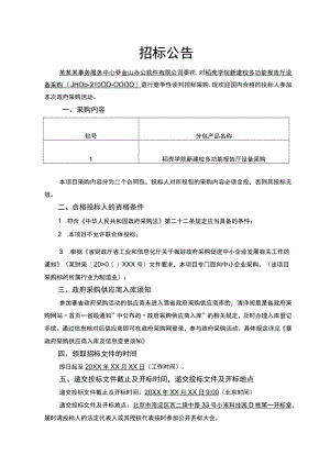 项目招标公告范文.docx