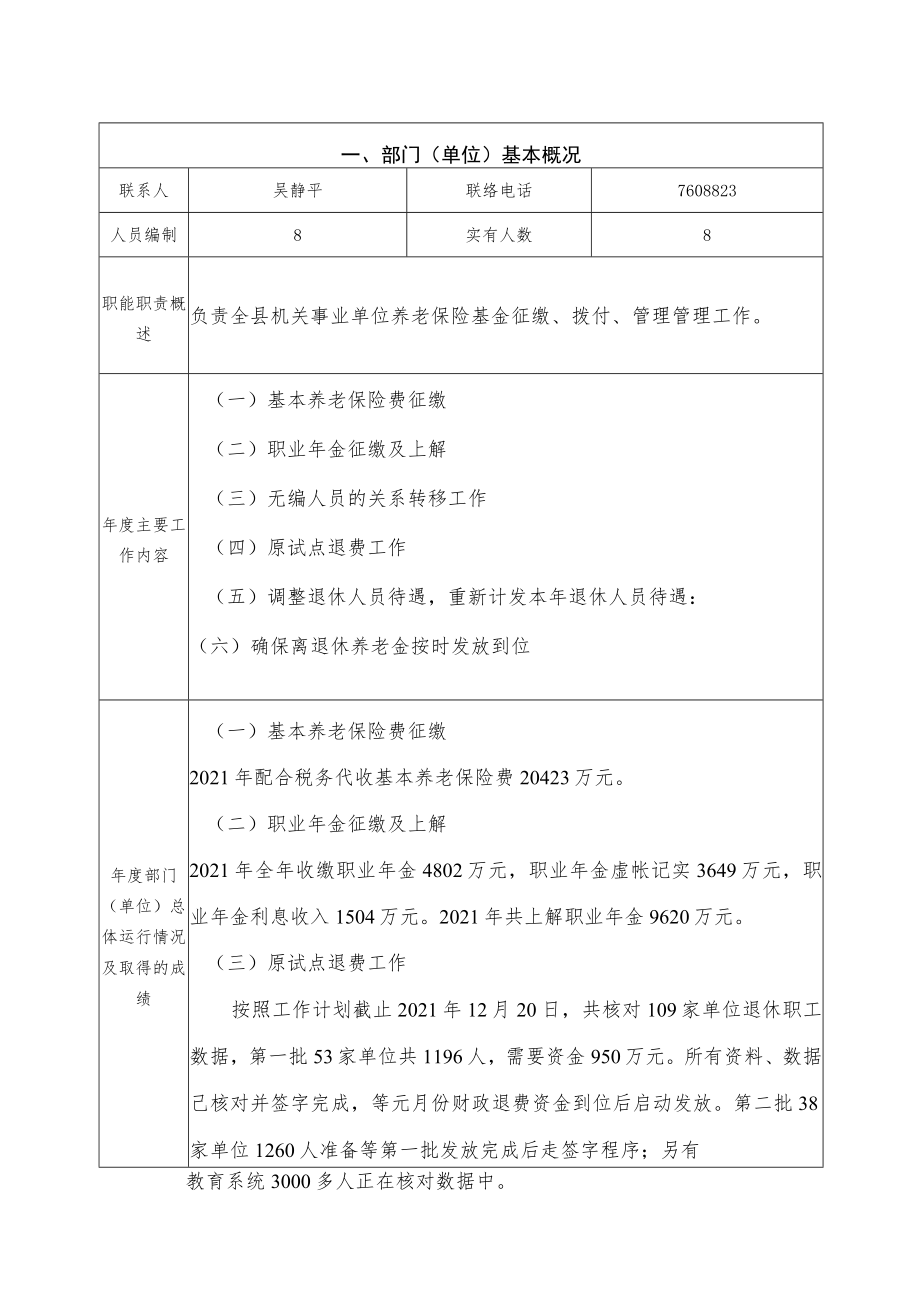 浙江省财政支出项目绩效评价报告.docx_第2页