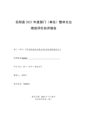浙江省财政支出项目绩效评价报告.docx