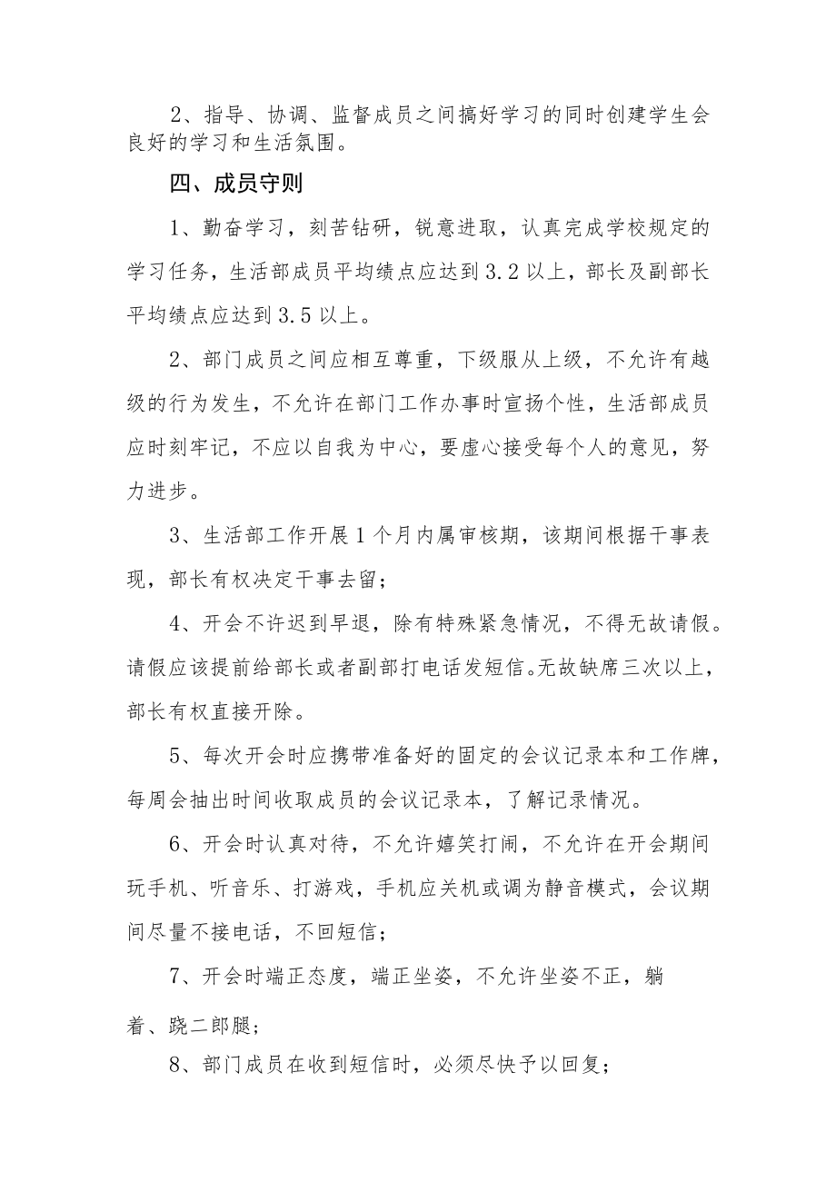 学生会生活部规章制度.docx_第2页