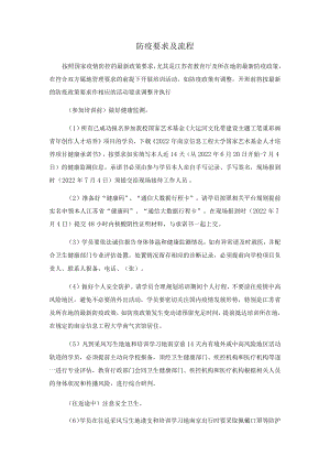 防疫要求及流程.docx
