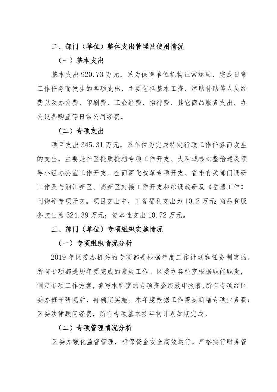 部门整体支出绩效评价报告.docx_第3页