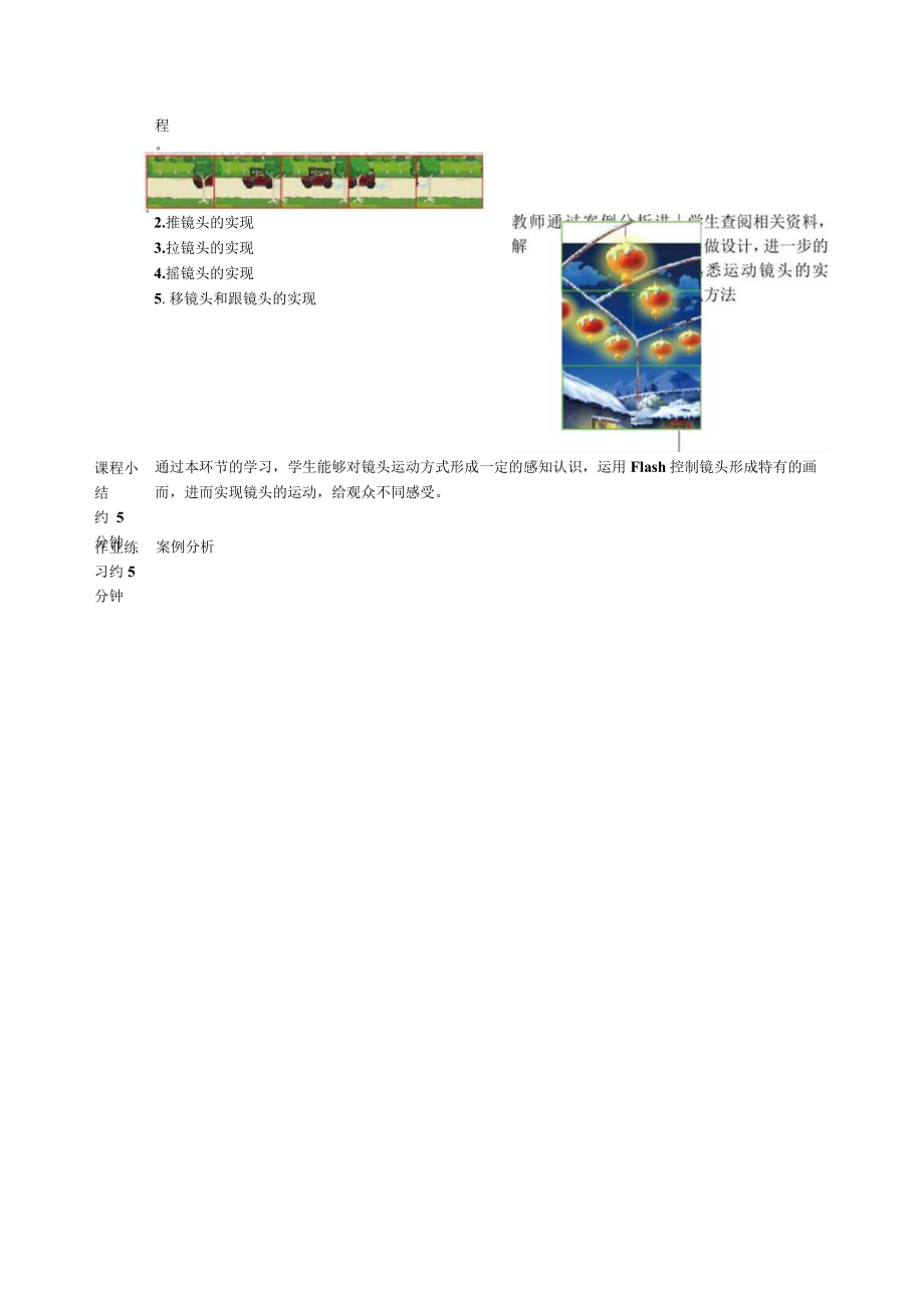 镜头语言的运用 情境1运动镜头的实现——教案.docx_第3页