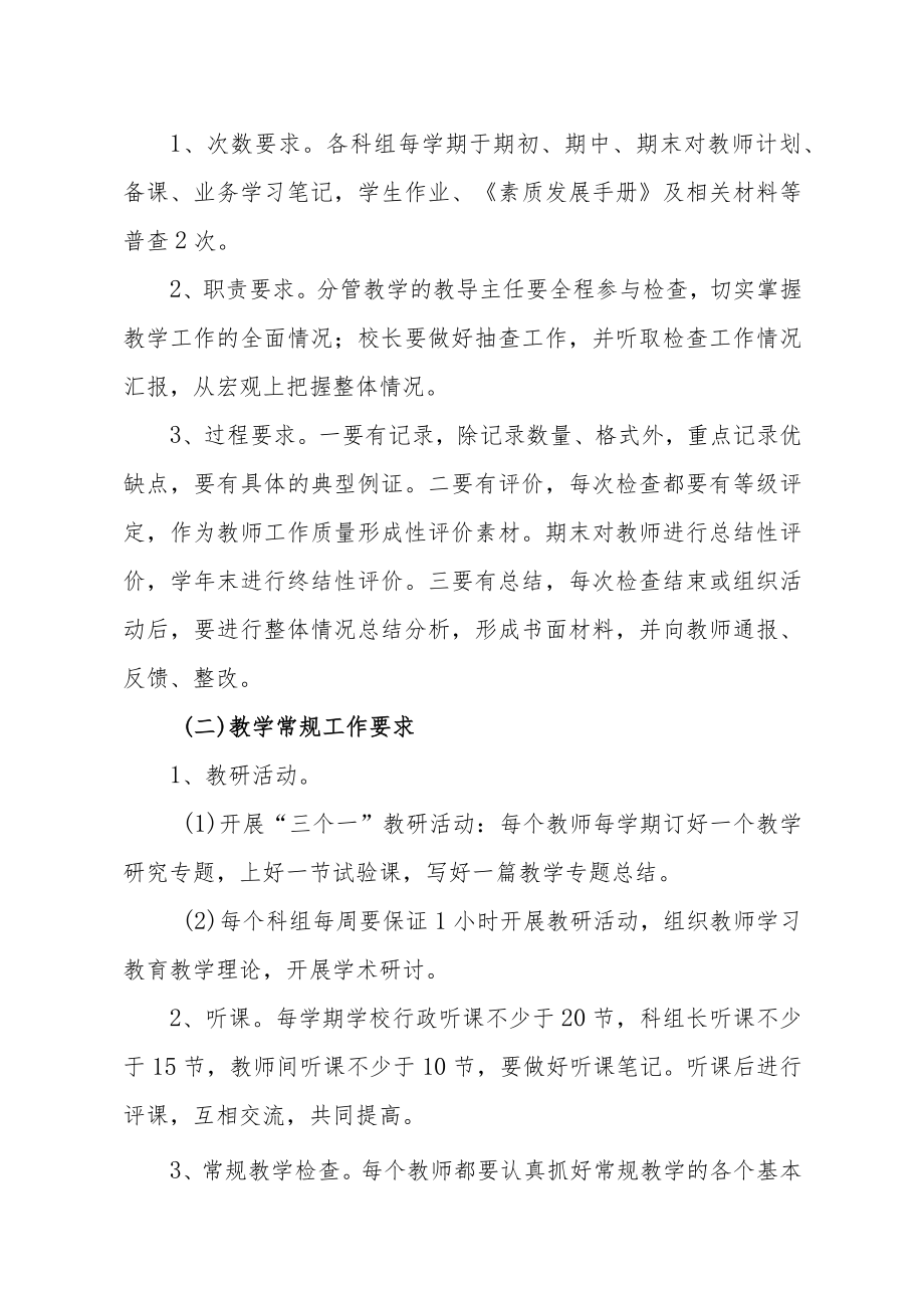 教育教学工作指导管理制度.docx_第2页