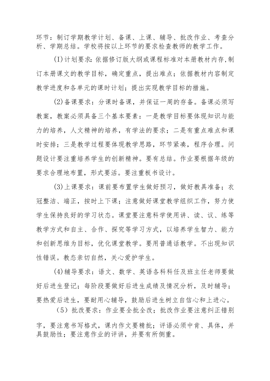 教育教学工作指导管理制度.docx_第3页