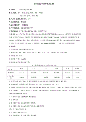 齿科藻酸盐印模材料使用说明书.docx
